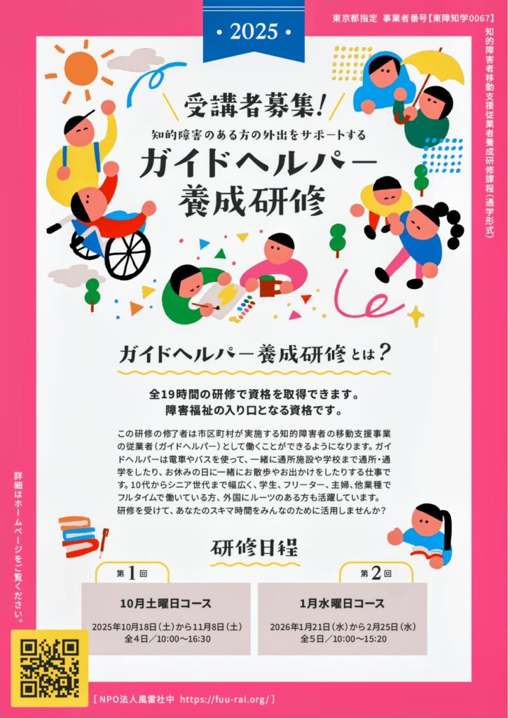 ガイドヘルパー養成研修チラシ表
