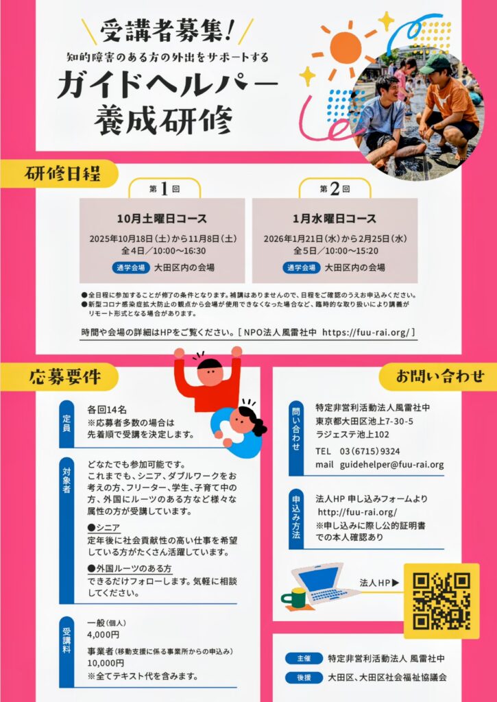 ガイドヘルパー養成研修チラシ裏